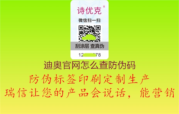 迪奥官网怎么查防伪码1.jpg