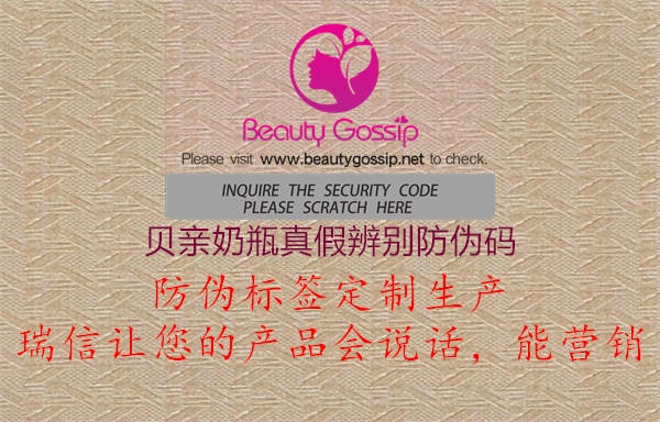 贝亲奶瓶真假辨别防伪码2.jpg