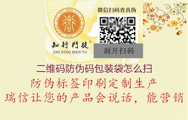 二维码防伪码包装袋怎么扫1.jpg
