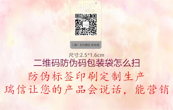二维码防伪码包装袋怎么扫2.jpg