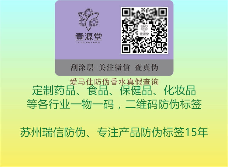 爱马仕防伪香水真假查询3.jpg