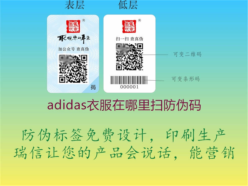 adidas衣服在哪里扫防伪码2.jpg