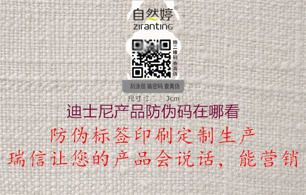 迪士尼产品防伪码在哪看1.jpg