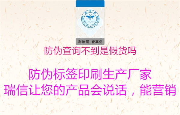 防伪查询不到是假货吗1.jpg