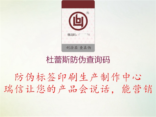 杜蕾斯防伪查询码1.jpg