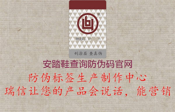 安踏鞋查询防伪码官网1.jpg