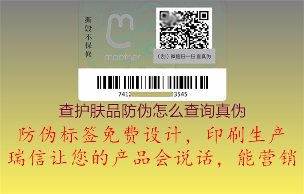 查护肤品防伪怎么查询真伪2.jpg