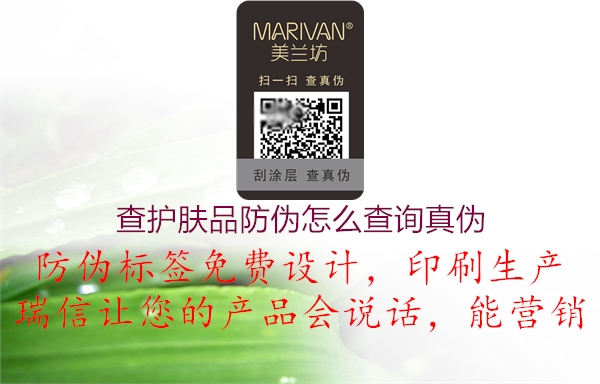 查护肤品防伪怎么查询真伪3.jpg