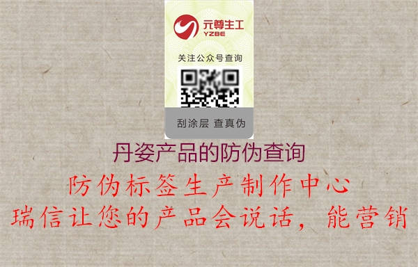 丹姿产品的防伪查询1.jpg
