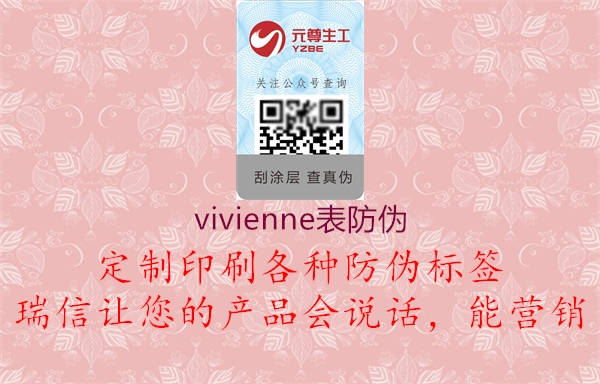 vivienne表防伪1.jpg