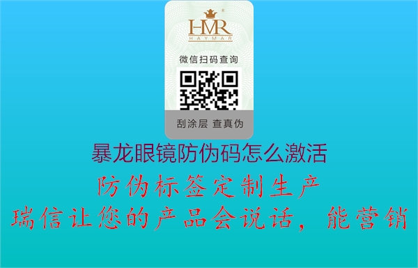 暴龙眼镜防伪码怎么激活1.jpg