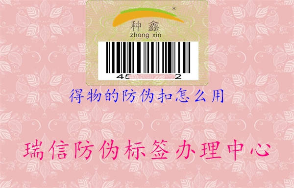 得物的防伪扣怎么用1.jpg