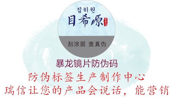 暴龙镜片防伪码1.jpg