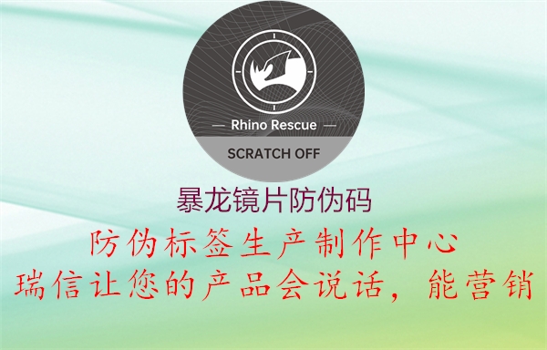 暴龙镜片防伪码2.jpg