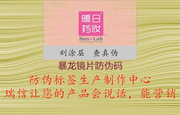 暴龙镜片防伪码3.jpg