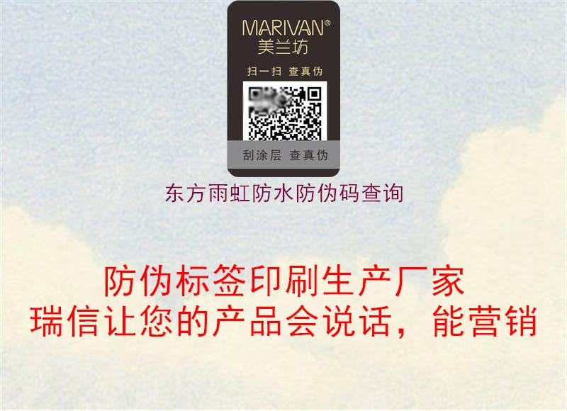 东方雨虹防水防伪码查询2.jpg