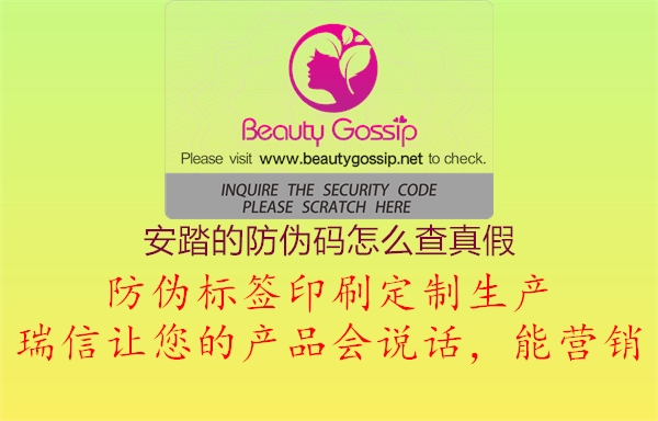 安踏的防伪码怎么查真假3.jpg