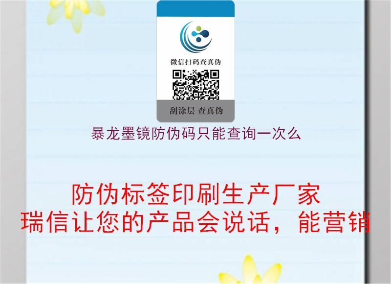 暴龙墨镜防伪码只能查询一次么2.jpg