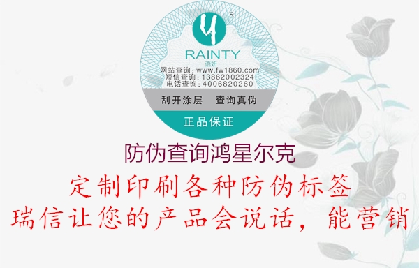 防伪查询鸿星尔克1.jpg