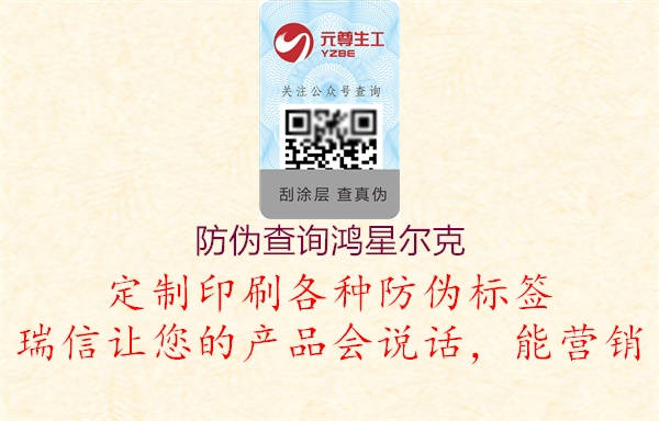 防伪查询鸿星尔克3.jpg