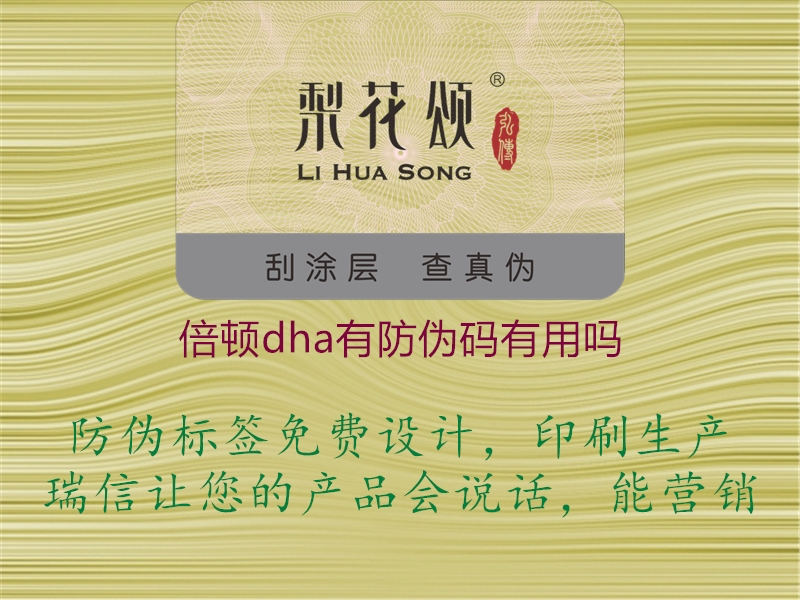 倍顿dha有防伪码有用吗2.jpg