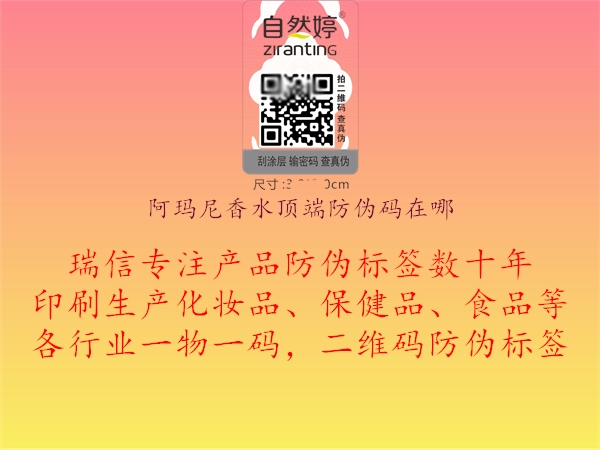 阿玛尼香水顶端防伪码在哪3.jpg