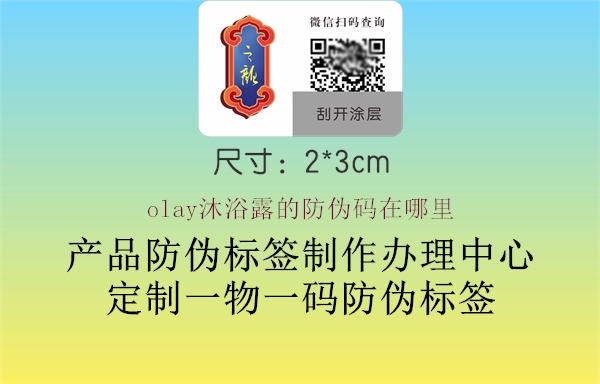 olay沐浴露的防伪码在哪里1.jpg
