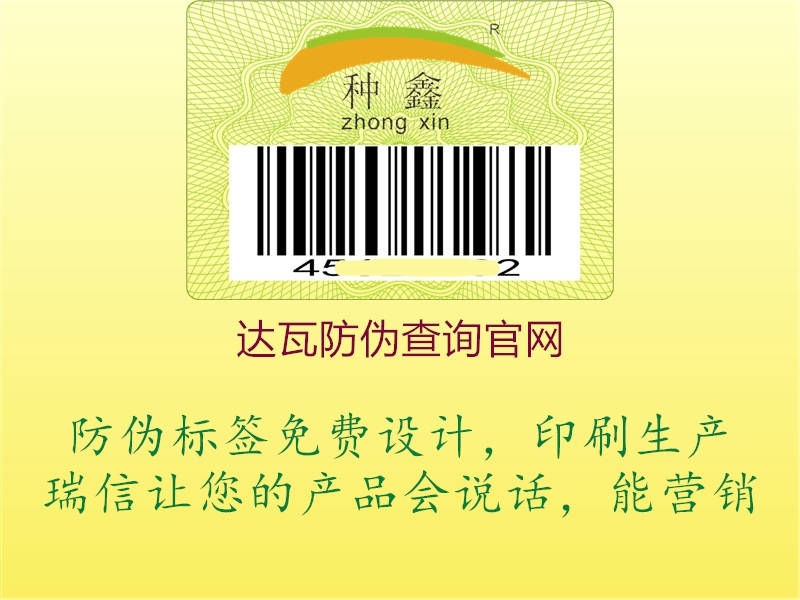 达瓦防伪查询官网(图2) 达瓦防伪查询官网2.jpg
