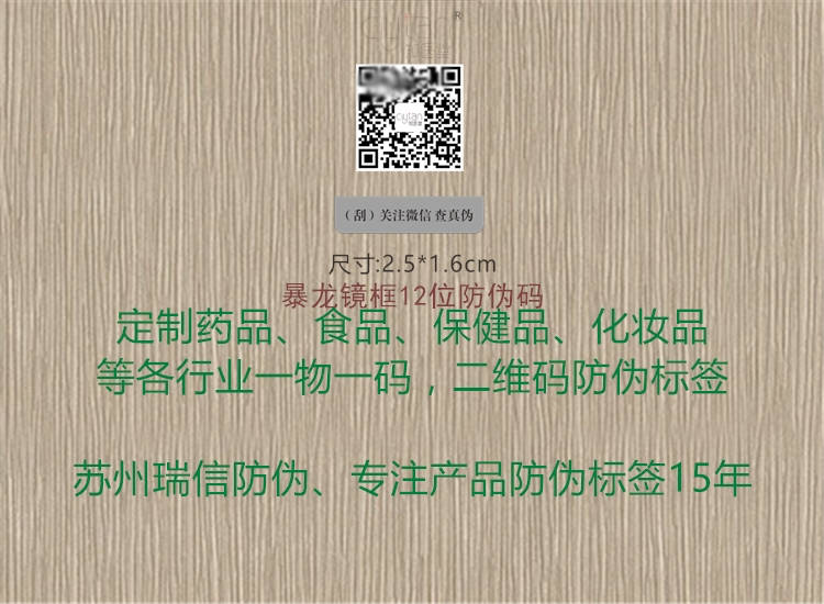 暴龙镜框12位防伪码1.jpg