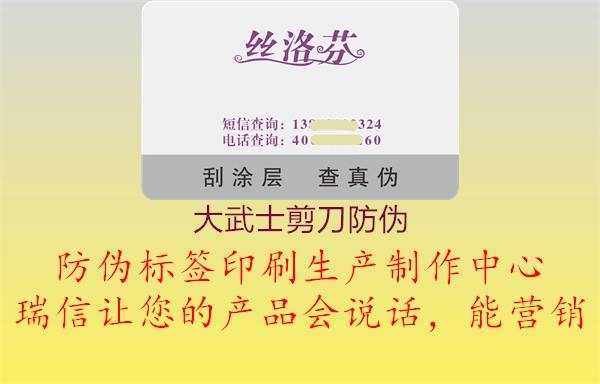 大武士剪刀防伪1.jpg