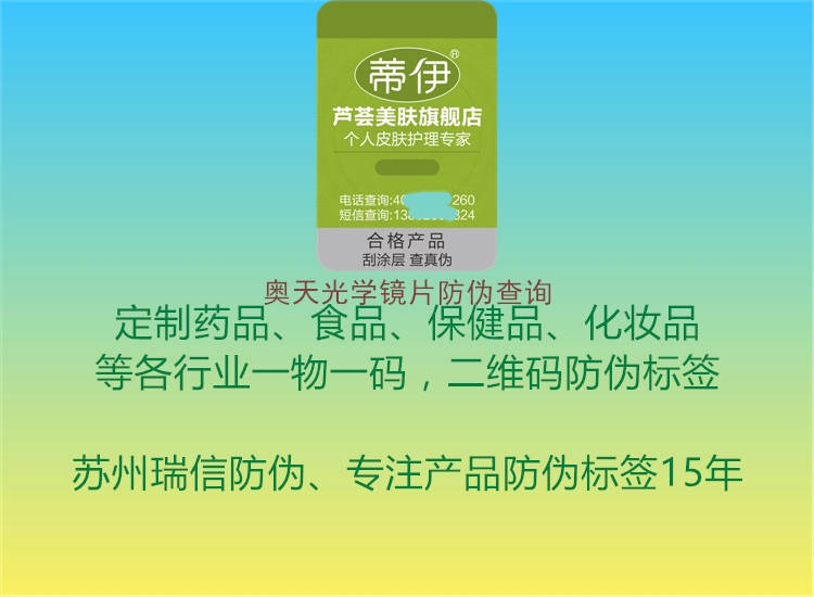 奥天光学镜片防伪查询1.jpg