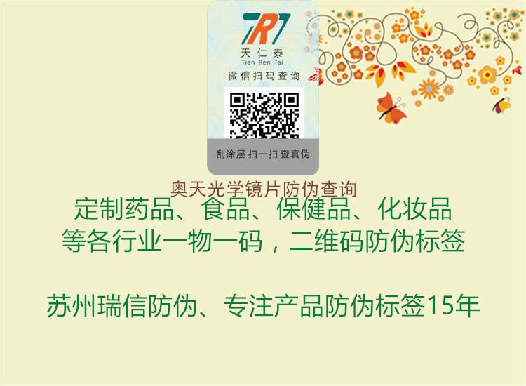奥天光学镜片防伪查询2.jpg