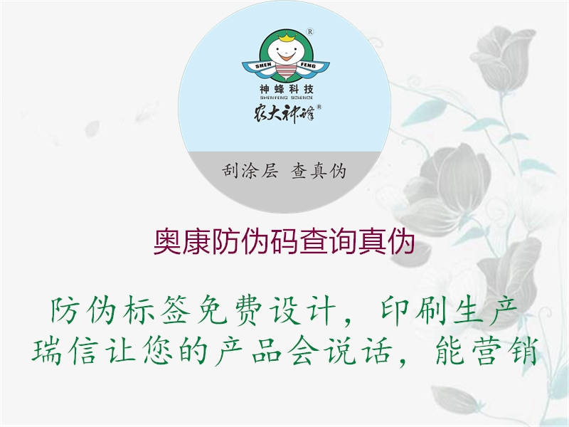 奥康防伪码查询真伪1.jpg