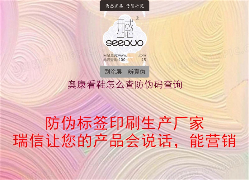 奥康看鞋怎么查防伪码查询1.jpg