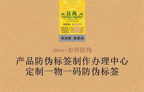 shoei如何防伪2.jpg