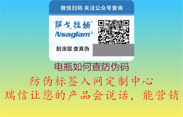 电瓶如何查防伪码1.jpg