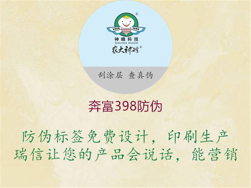 奔富398防伪1.jpg