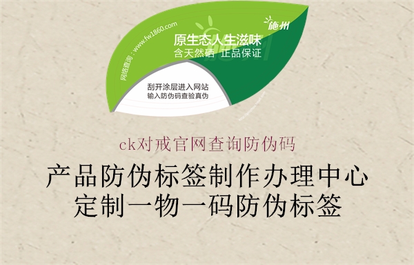 ck对戒官网查询防伪码2.jpg