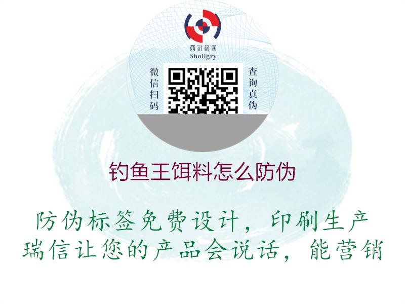 钓鱼王饵料怎么防伪3.jpg