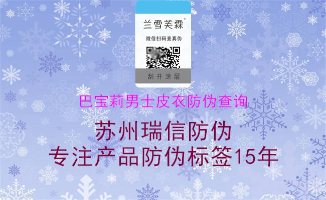巴宝莉男士皮衣防伪查询1.jpg