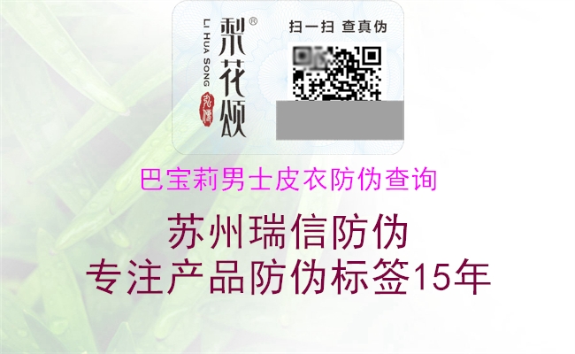 巴宝莉男士皮衣防伪查询3.jpg