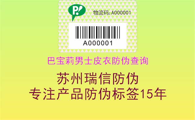 巴宝莉男士皮衣防伪查询2.jpg