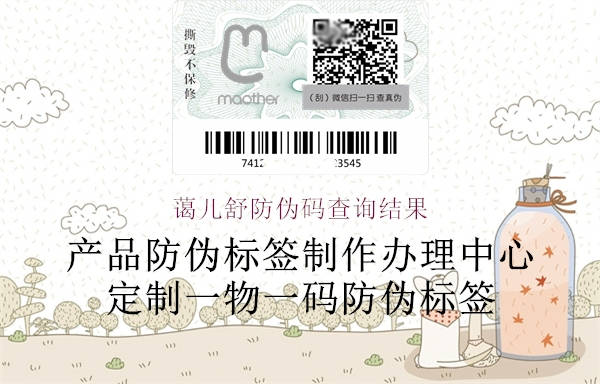 蔼儿舒防伪码查询结果2.jpg
