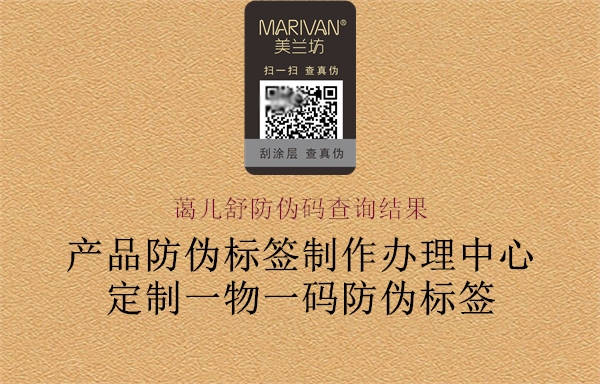 蔼儿舒防伪码查询结果3.jpg