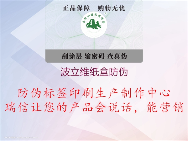 波立维纸盒防伪2.jpg