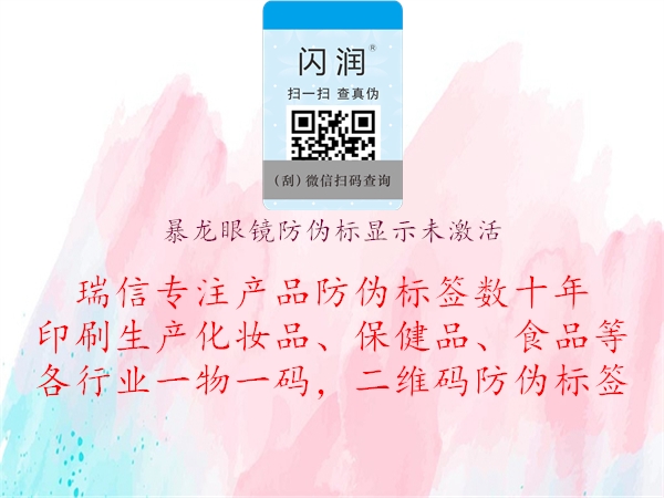 暴龙眼镜防伪标显示未激活2.jpg