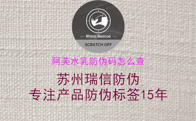 阿芙水乳防伪码怎么查3.jpg