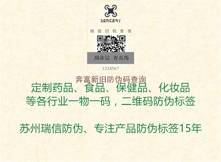 奔富新旧防伪码查询1.jpg