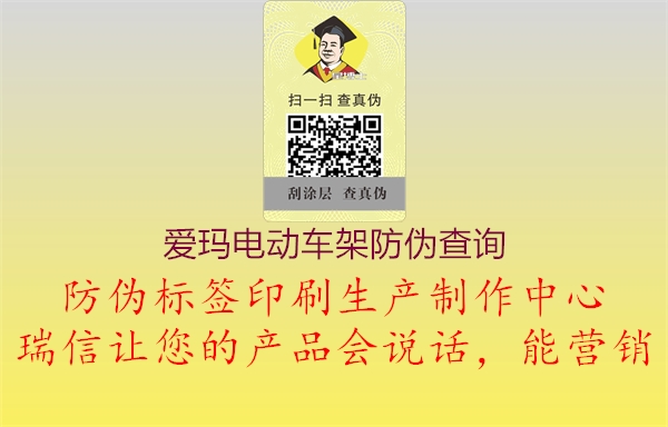 爱玛电动车架防伪查询1.jpg