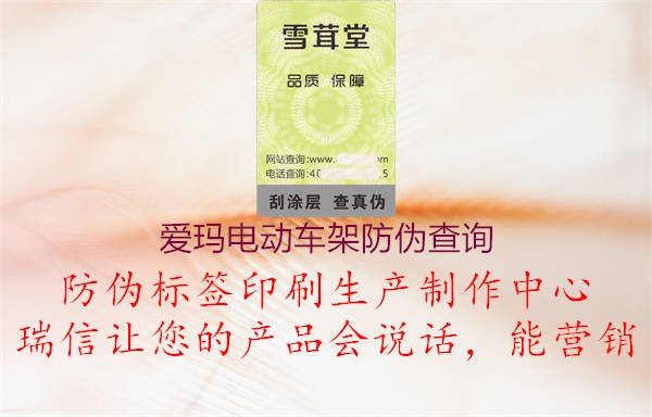 爱玛电动车架防伪查询2.jpg